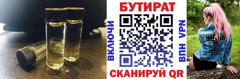 БУТИРАТ вода  Купить  Луза 