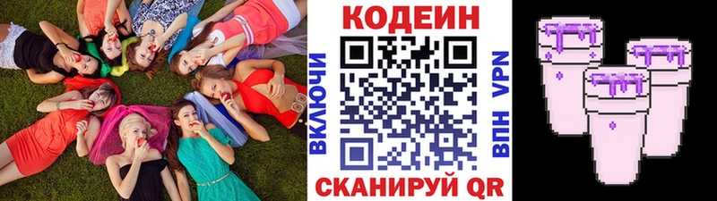 Купить закладки  Луза  Codein напиток Lean (лин) 